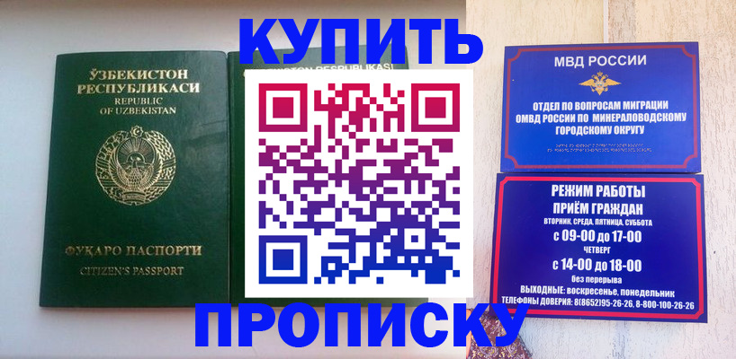 прописка регистрация в Ижевске