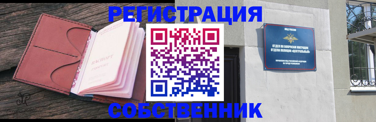 прописка регистрация в Ижевске